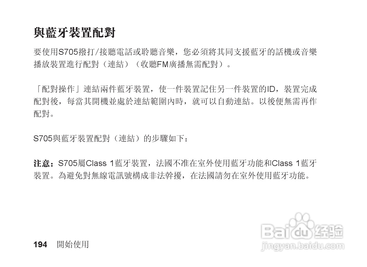 摩托罗拉S705手机使用说明书:[20]