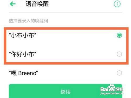oppo手机怎么设置语音唤醒词