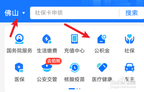 佛山公积金如何提取出来