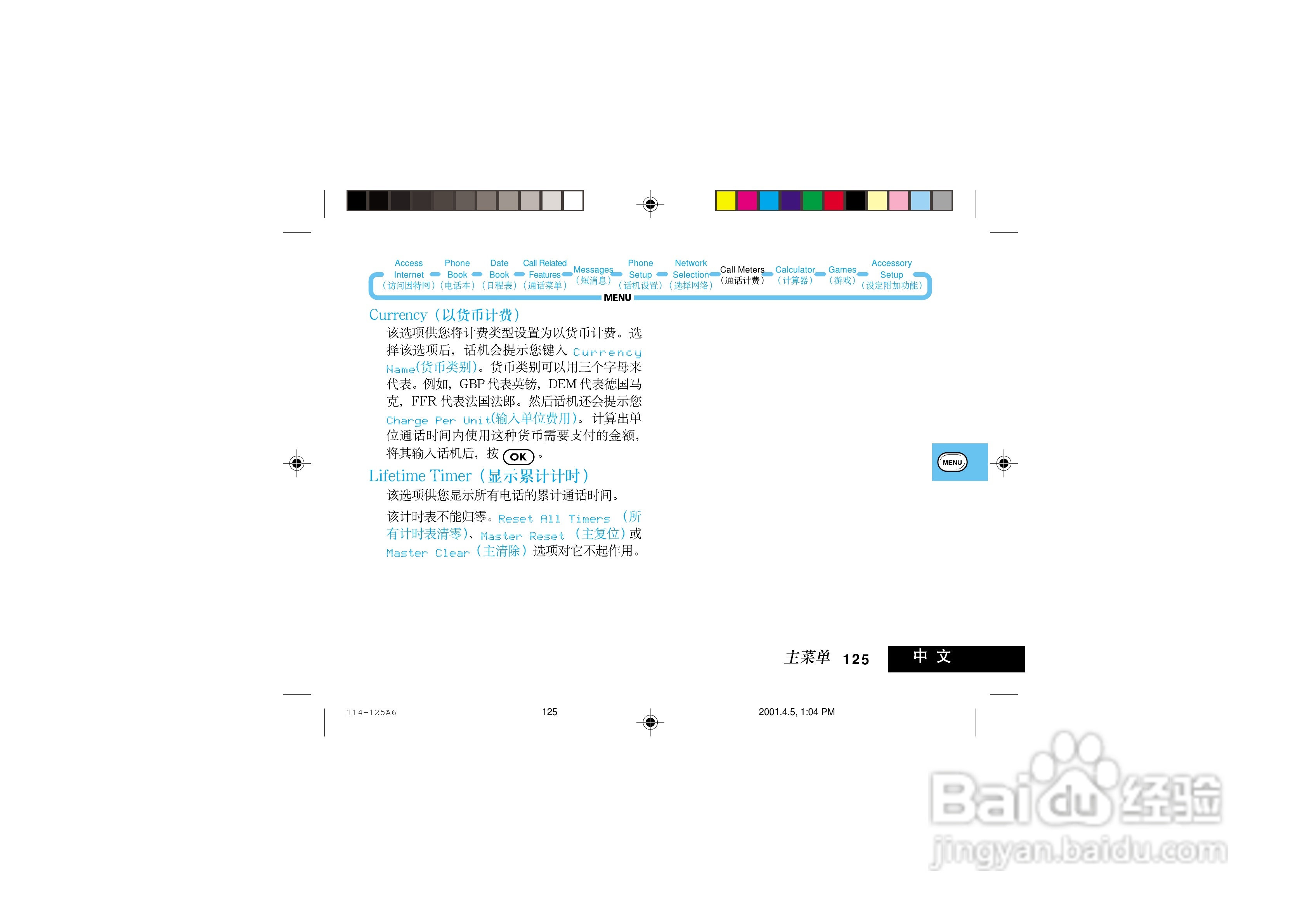 摩托罗拉P7789手机使用说明书:[14]
