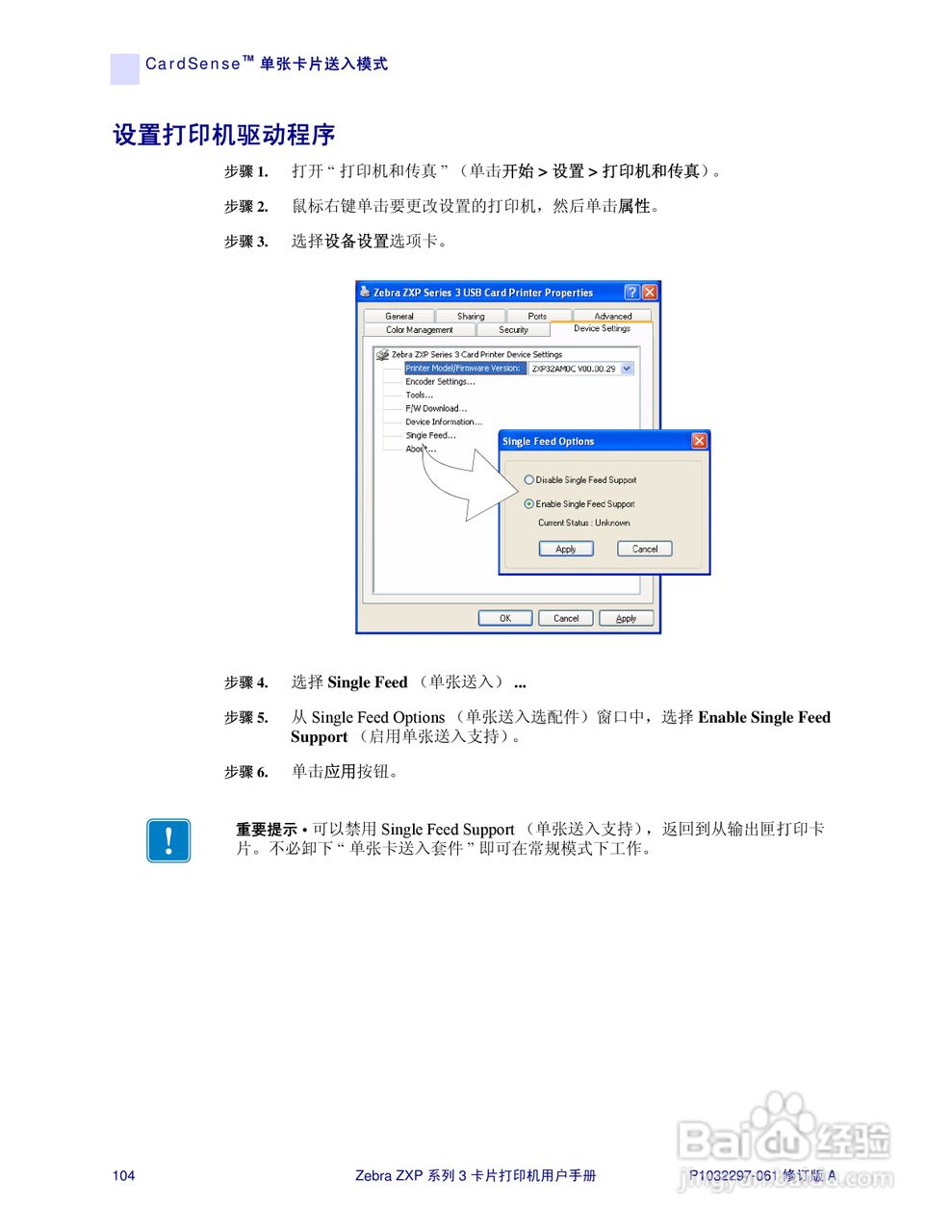 Zebra斑马 ZXP 系列 3打印机说明书:[11]