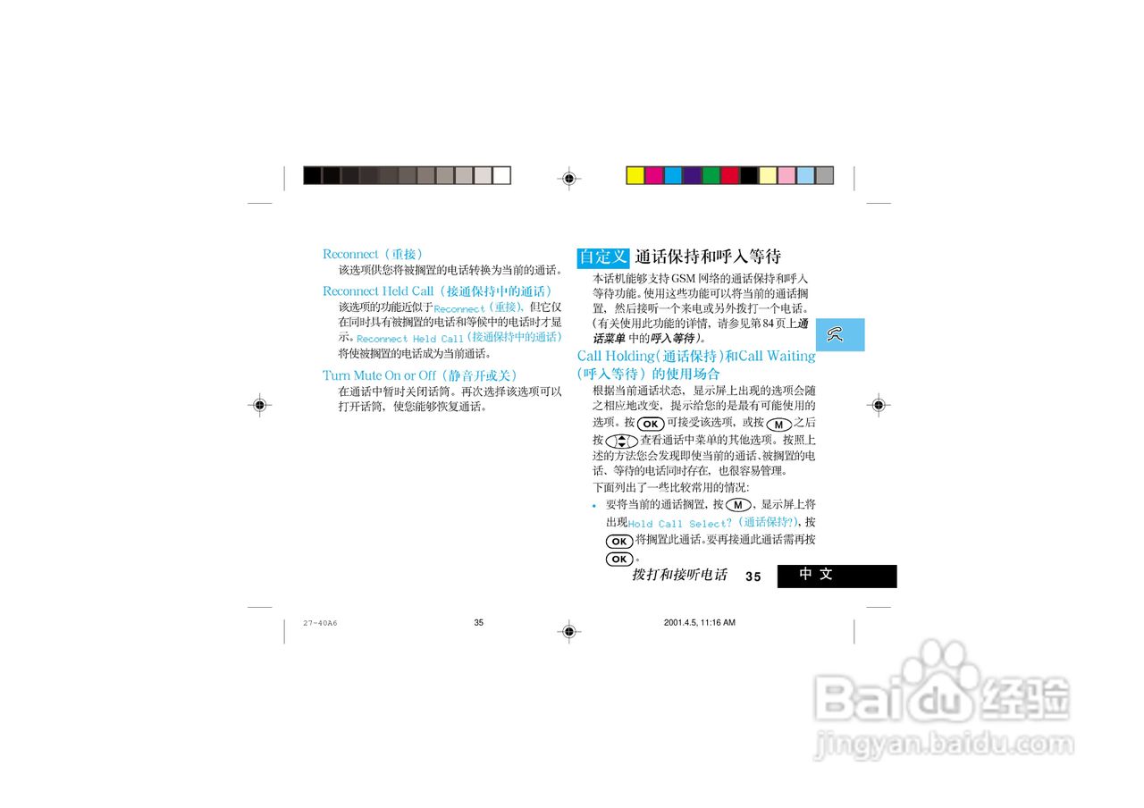 摩托罗拉P7789手机使用说明书:[5]