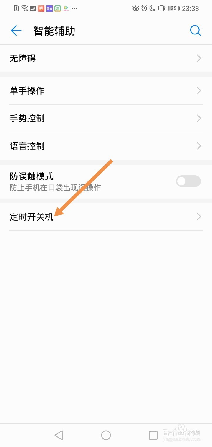 华为手机如何设置定时关机？