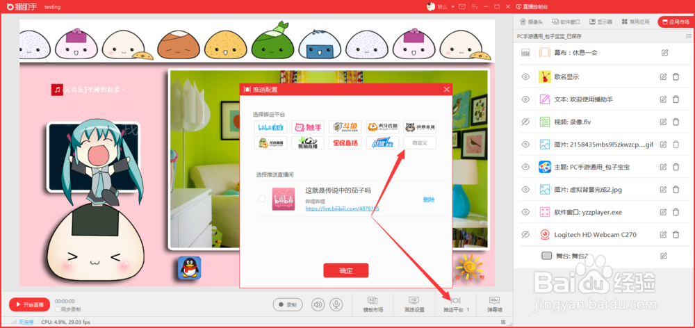 京东主播如何用电脑开播添加文字/图片/挂件