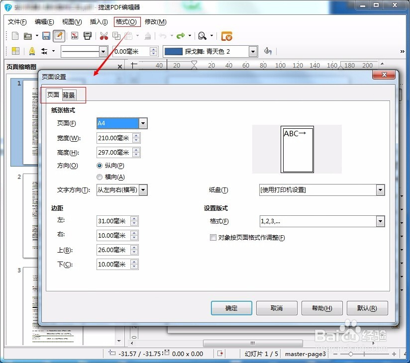 pdf文档的内容如何编辑