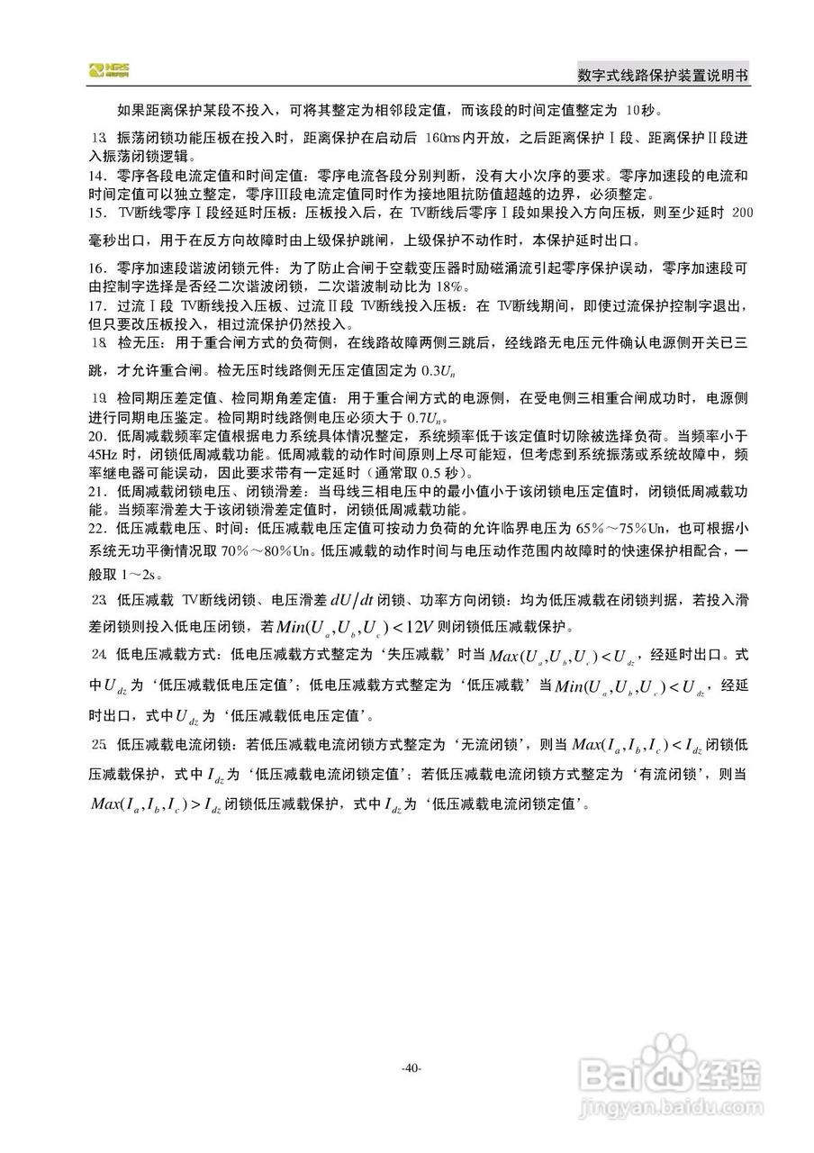 南自NDX326数字式线路保护装置说明书:[5]