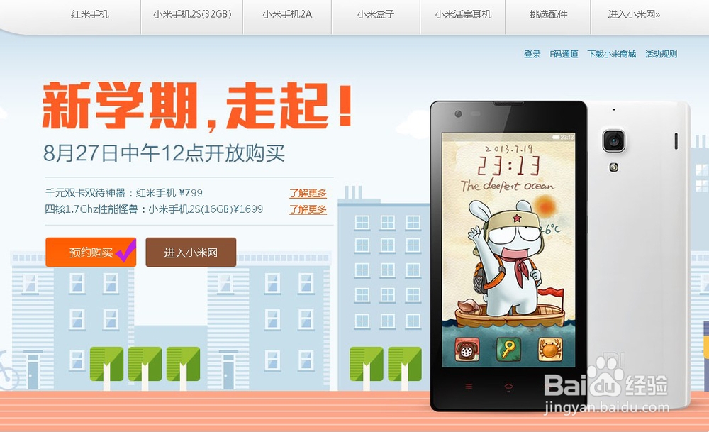 红米手机、小米手机2S 怎样预约购买