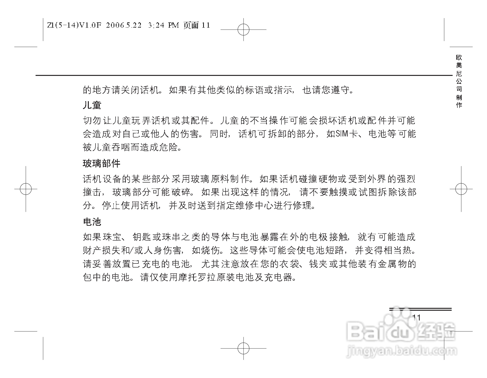 摩托罗拉Z1手机使用说明书:[2]