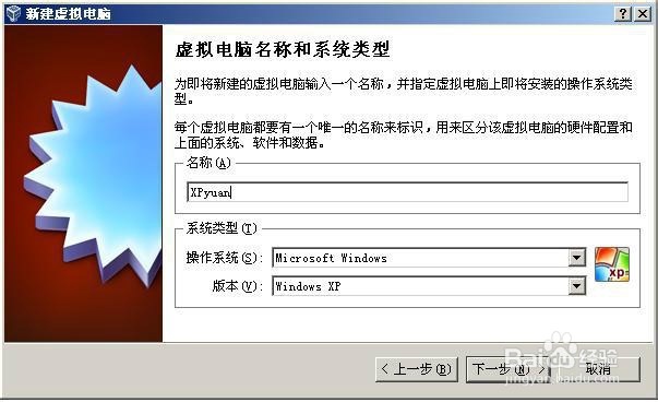 虚拟机安装包和xp系统教程