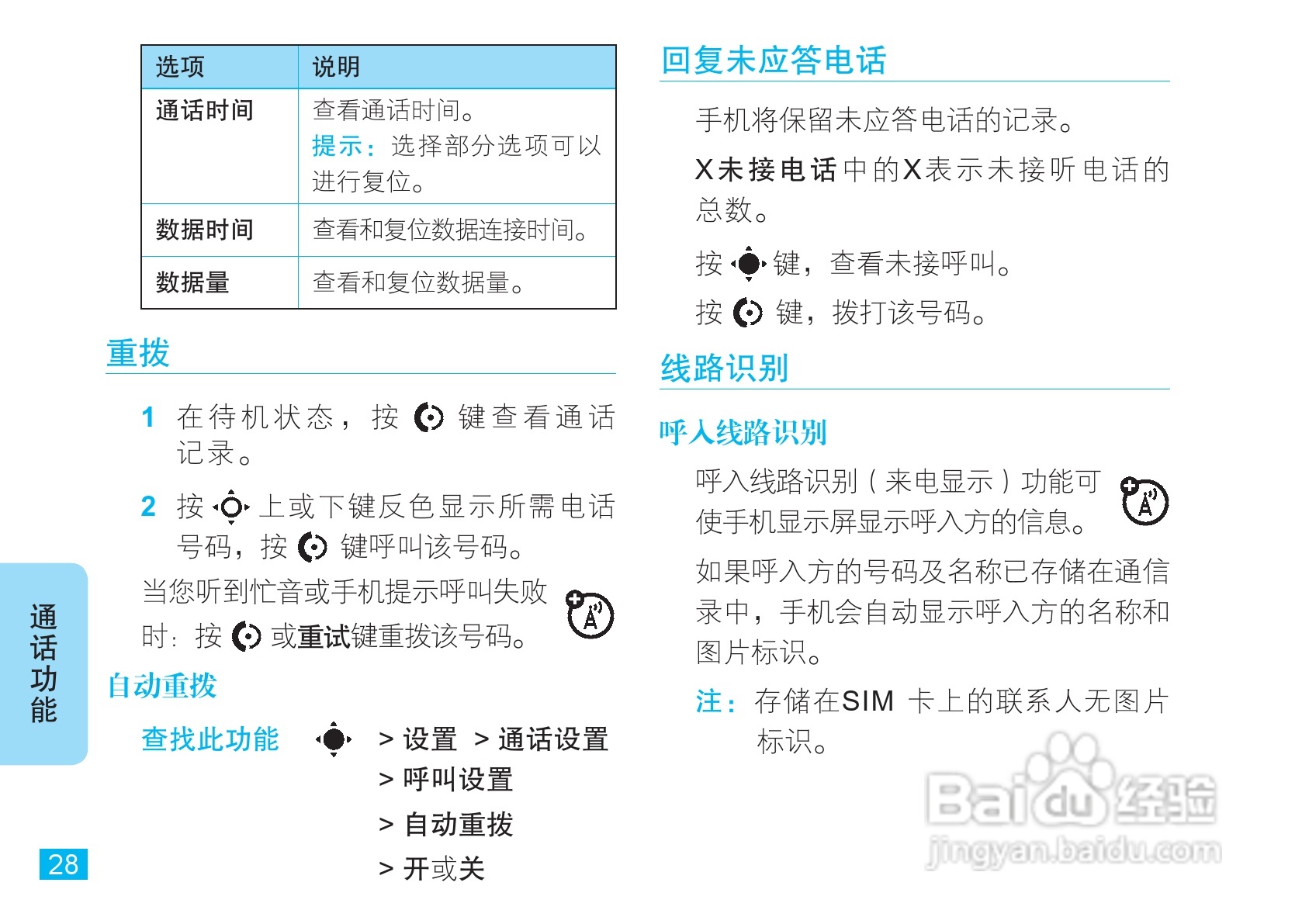 摩托罗拉V8手机使用说明书:[3]