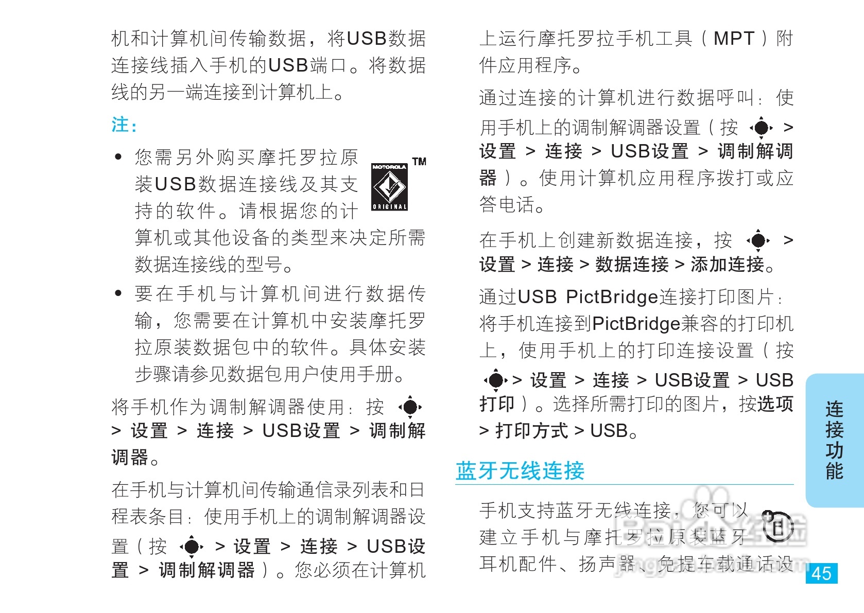 摩托罗拉V8手机使用说明书:[5]