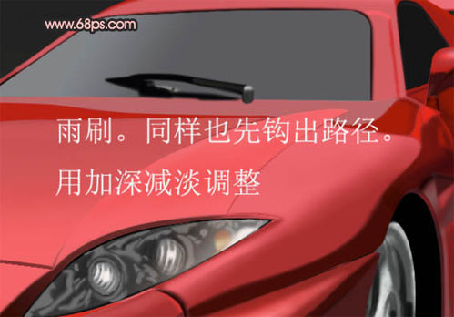PS鼠绘一辆漂亮的红色跑车- Photoshop鼠绘教程