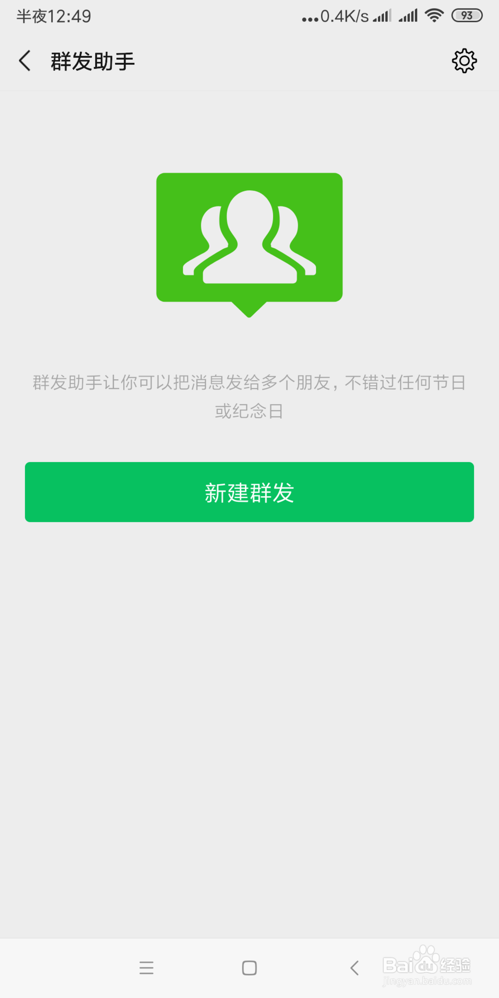 微信怎么群发消息