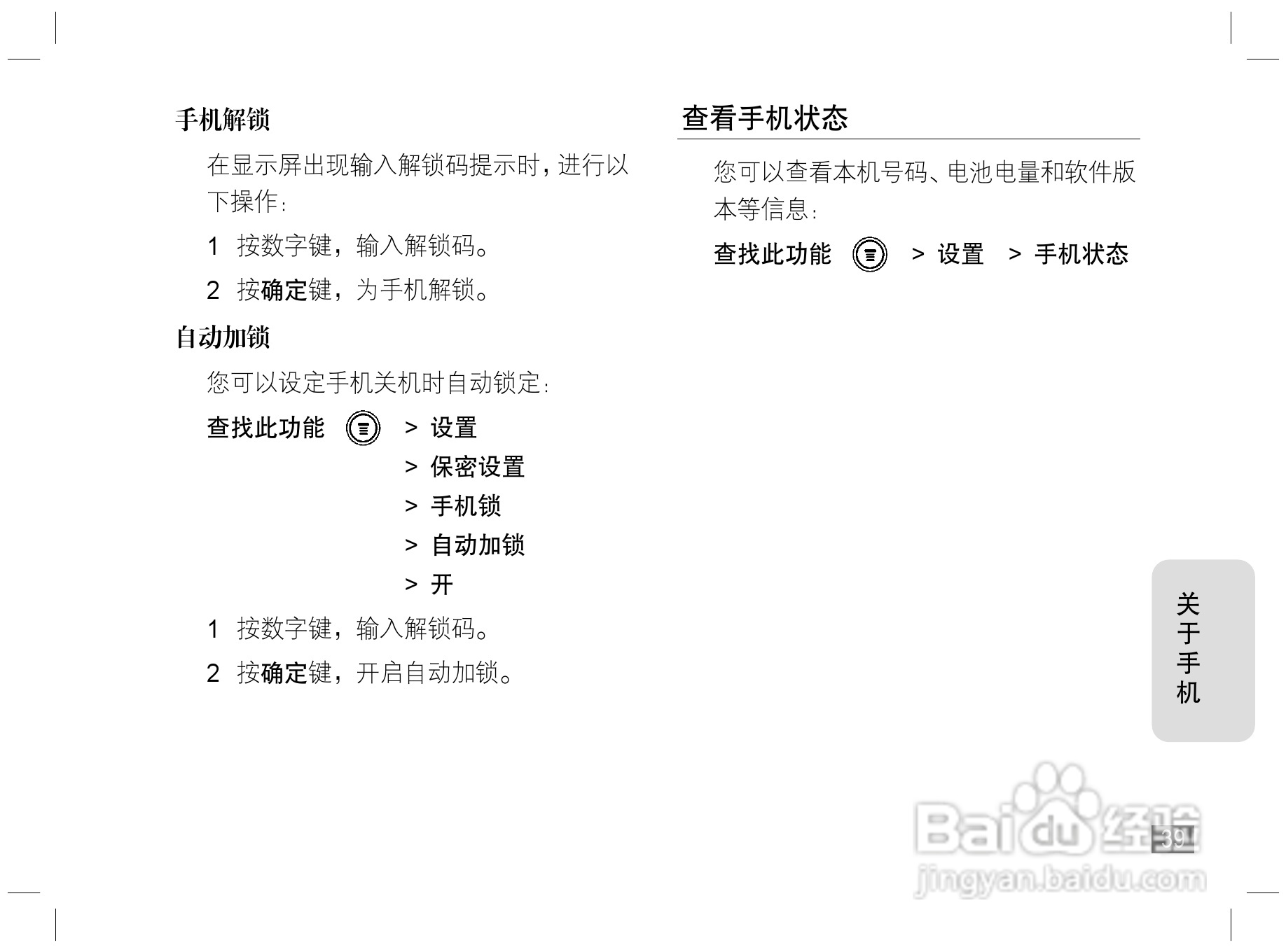 摩托罗拉W170手机使用说明书:[4]