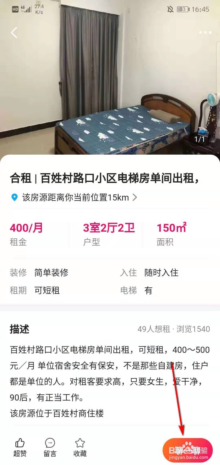 如何在闲鱼上租房？