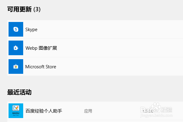 WIN10怎么通过Microsoft Store更新软件
