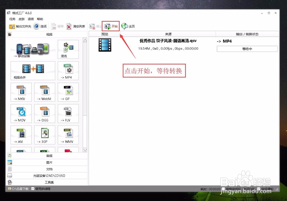 视频怎样转换格式