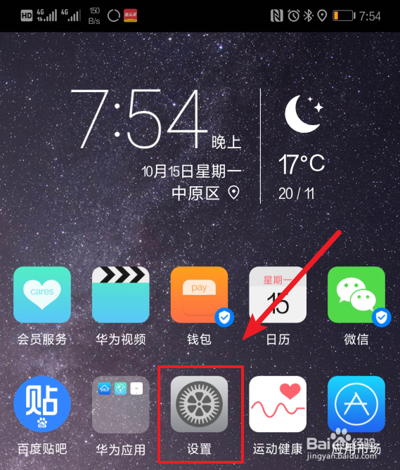 华为手机怎么打开省流量模式