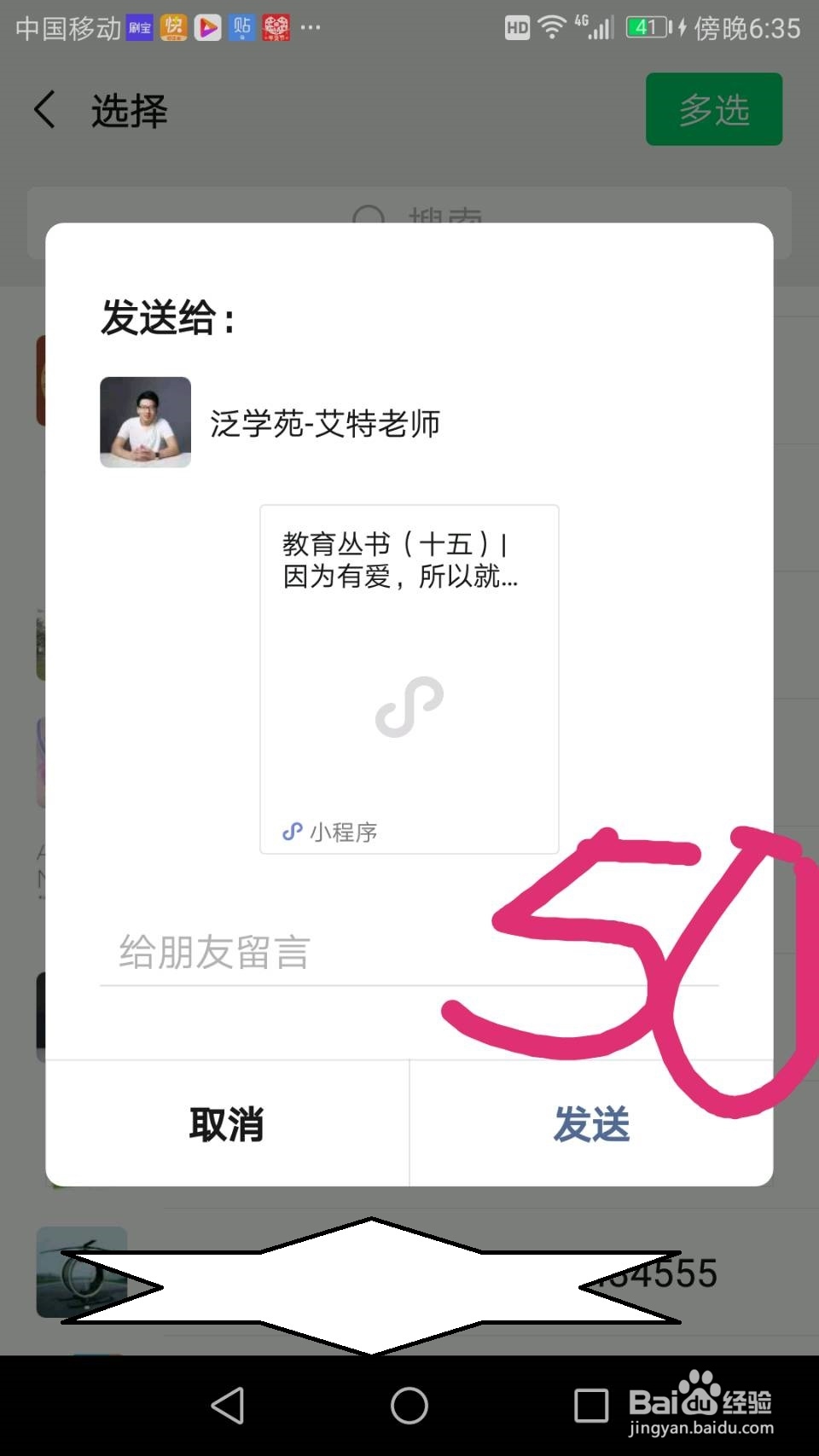 微信小程序海滨家校共育登陆、快速领积分教程