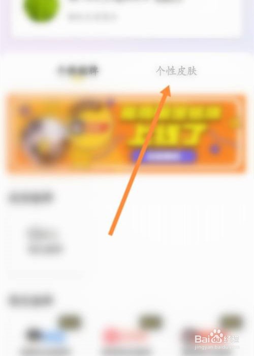 快看app怎么修改个性皮肤？