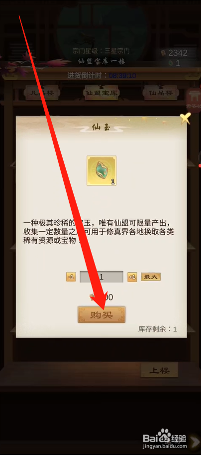 剑开仙门如何购买仙盟宝库道具