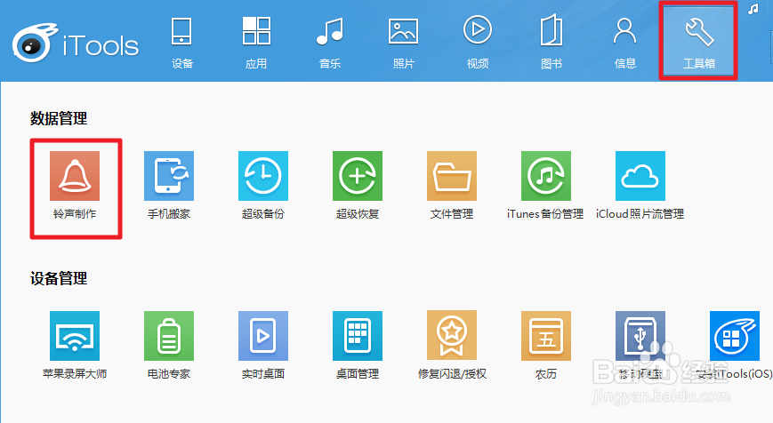iPhone6s怎么设置自定义短信铃声