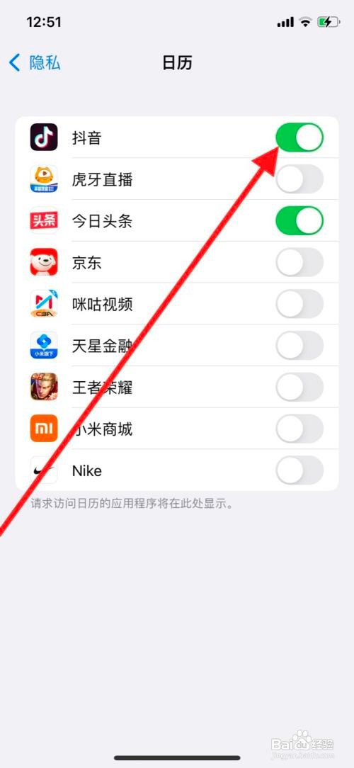 苹果11pro手机设置关闭抖音app访问日历