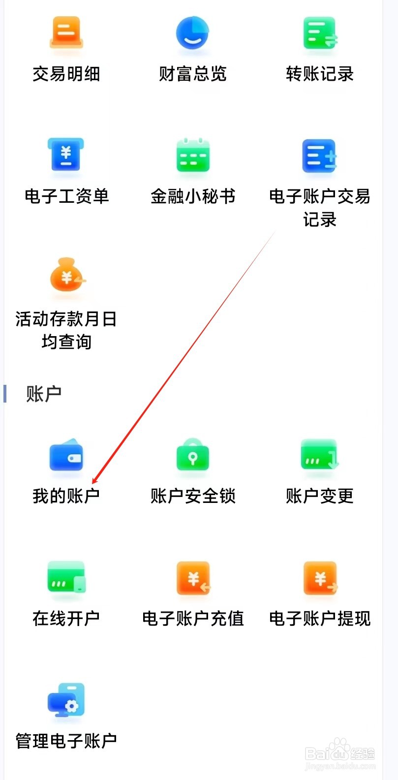 成都银行怎样找到我的账户
