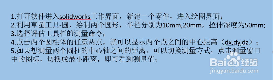 solidworks中两个圆柱如何测试相关距离