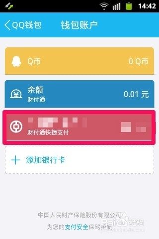 手机怎么开通QQ钱包