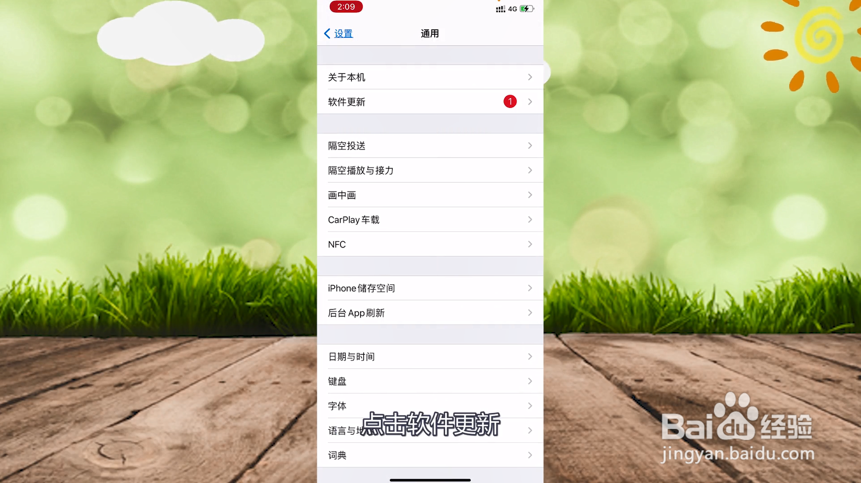 苹果怎么关闭自动更新