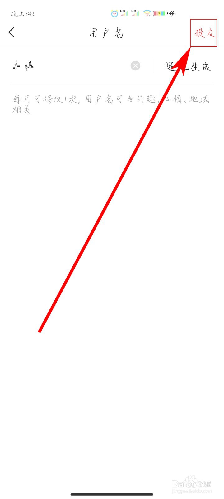 今日头条如何修改用户名