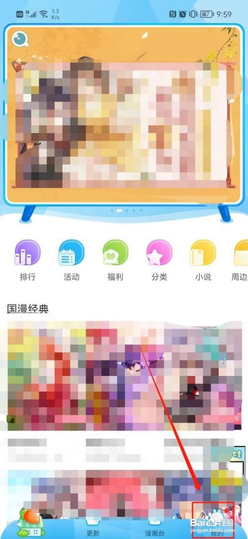漫画台如何查看版本号