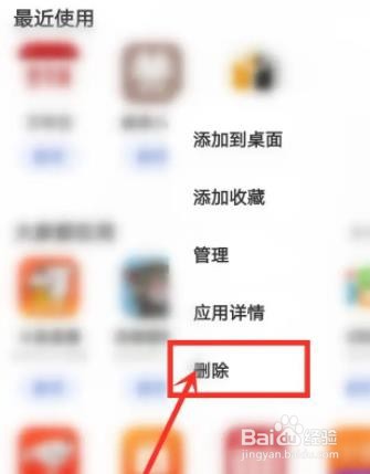 vivo手机下载过的快应用如何删除？