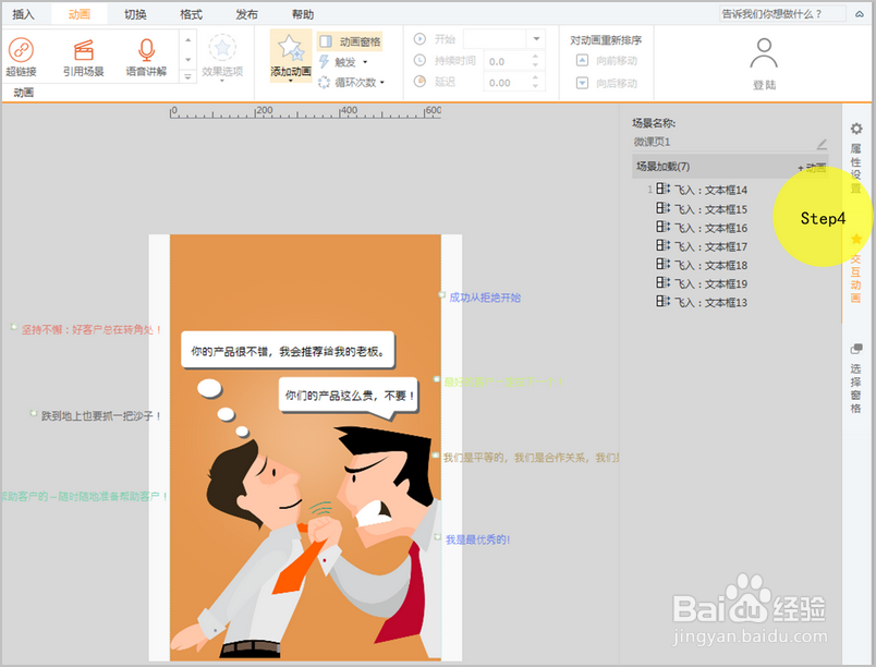 微课程制作--弹幕效果制作