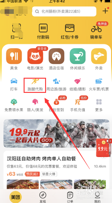 美团跑腿如何下单?美团外卖跑腿怎么用?