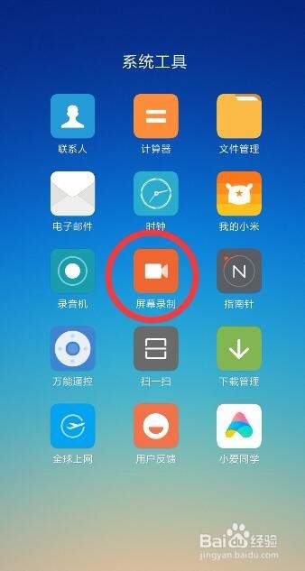 小米6X怎么屏幕录制