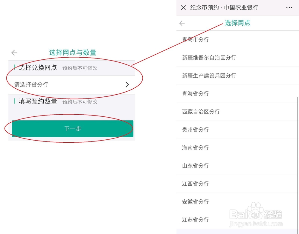 农业银行：微信怎么预约人民币70周年50元纪念钞