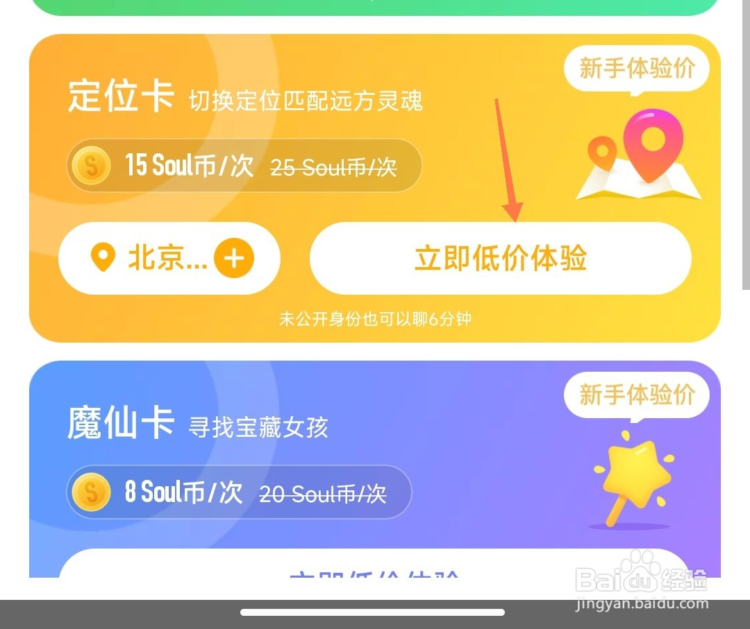 soul怎么选择定位