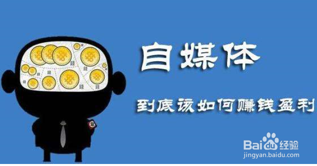 自媒体怎么做