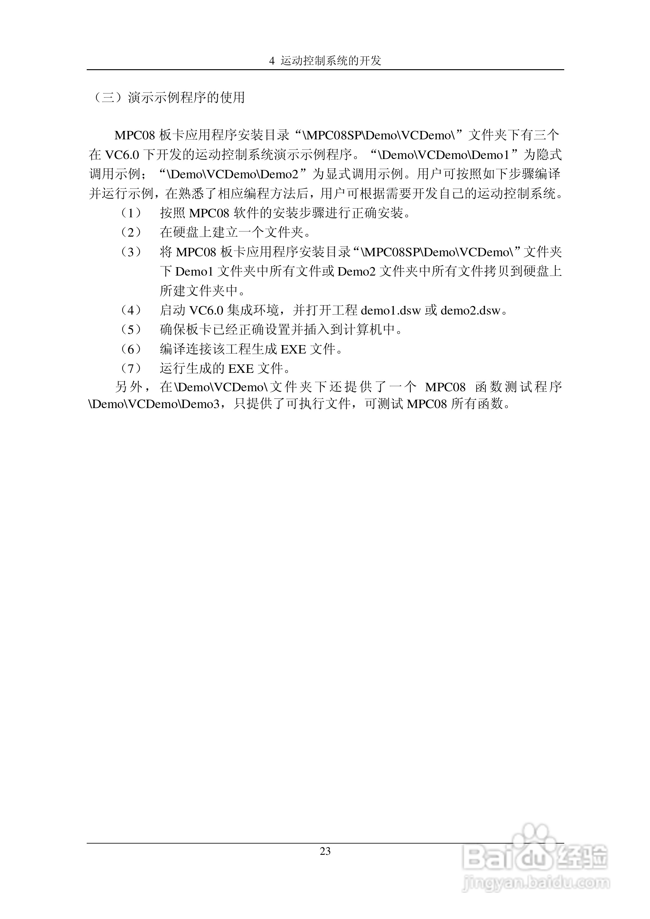 乐创自动化MPC08SP运动控制卡操作手册:[4]