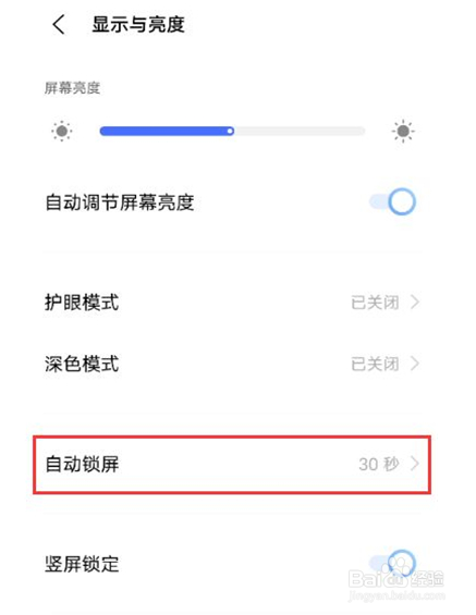 iqooneo5怎么设置熄屏时间