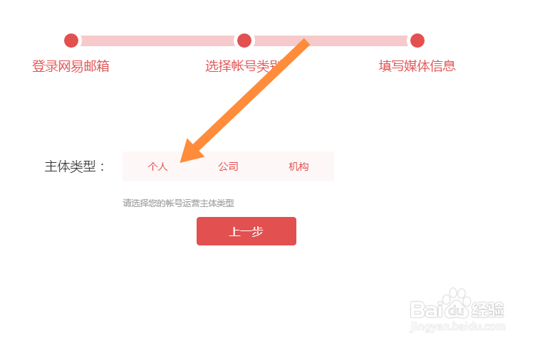 网易号怎么注册