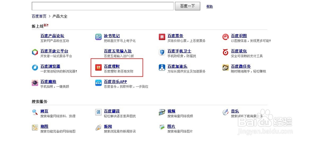 百度理财与淘宝余额宝收益那个好及风险大小