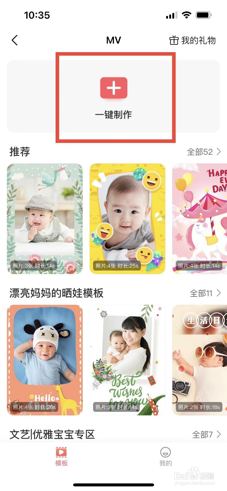 宝宝树孕育如何制作成长MV