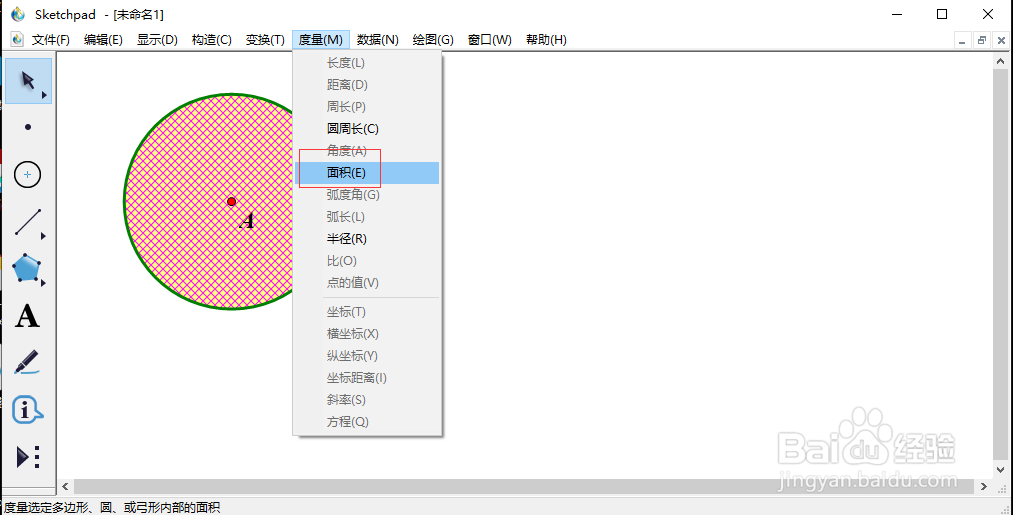 在sketchpad中创建圆形并度量其周长和面积