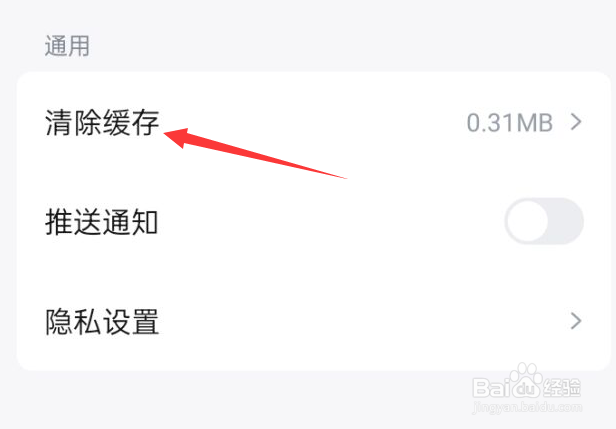 快手免费小说APP如何清除缓存