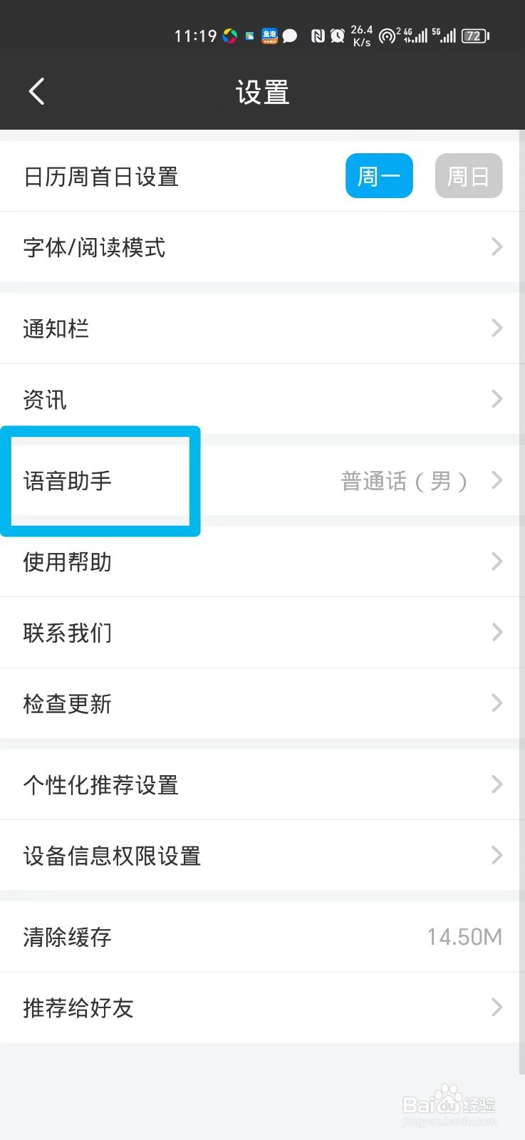​手机天气预报的语音播报音量怎么调大
