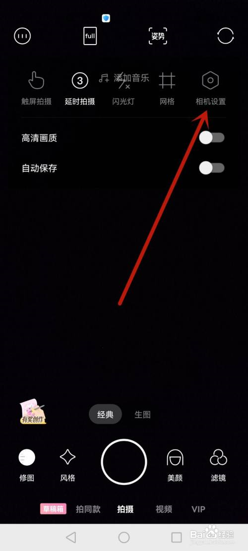 轻颜相机怎么清理缓存?