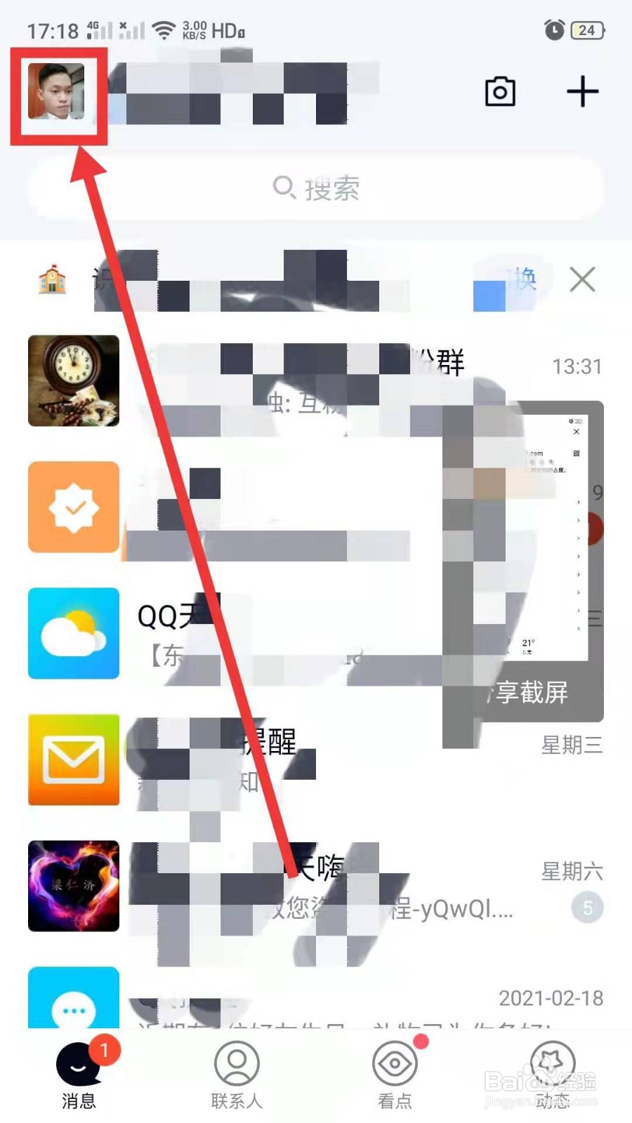 QQ怎么添加分组
